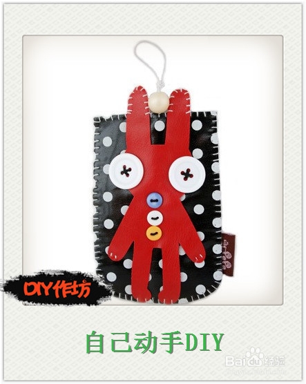 DIY作坊：[7]自己动手做怪趣卡套