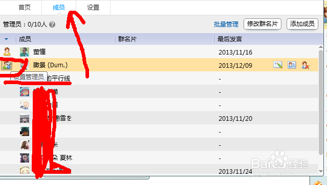 QQ群怎样设置管理员?