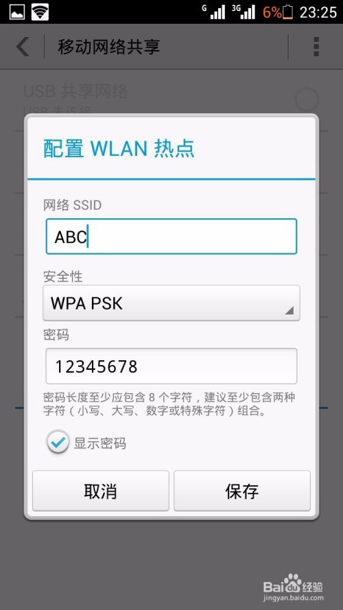 手机开WLAN（wifi），共享流量