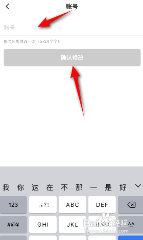 饿了么如何修改账号