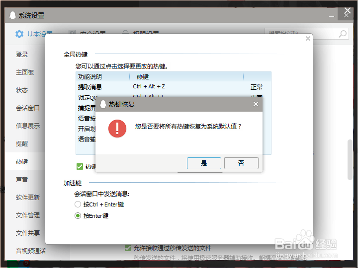 电脑QQ截图怎么设置快捷键