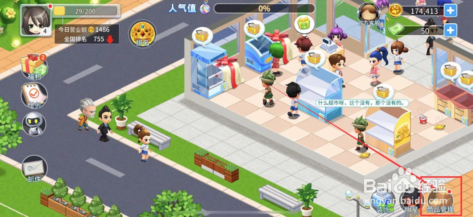 梦想超市怎么进货雪梨汁？