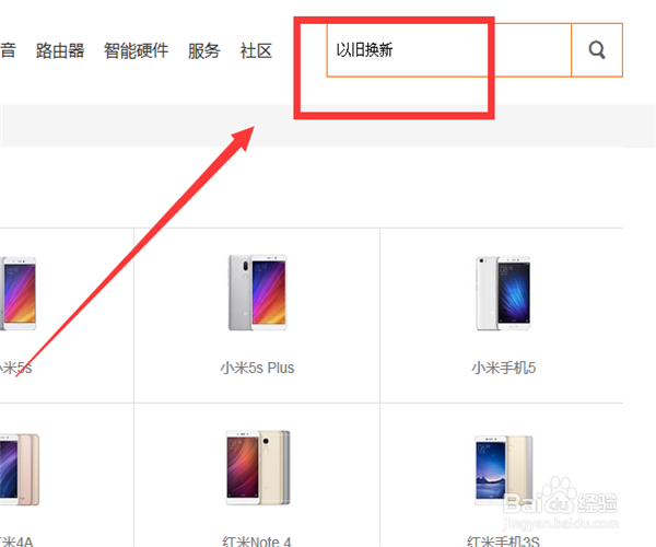 小米手机以旧换新怎么操作