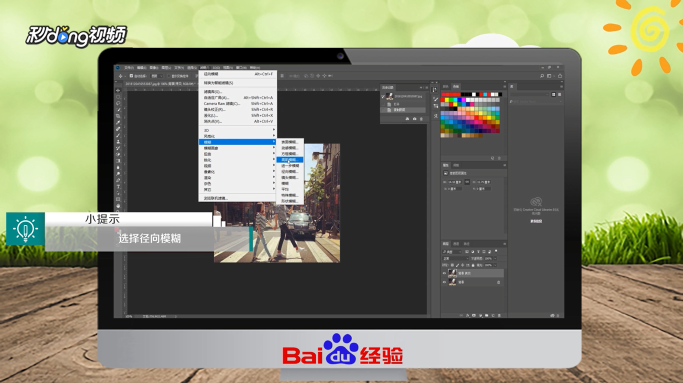 PS怎么给图片添加镜头冲刺效果
