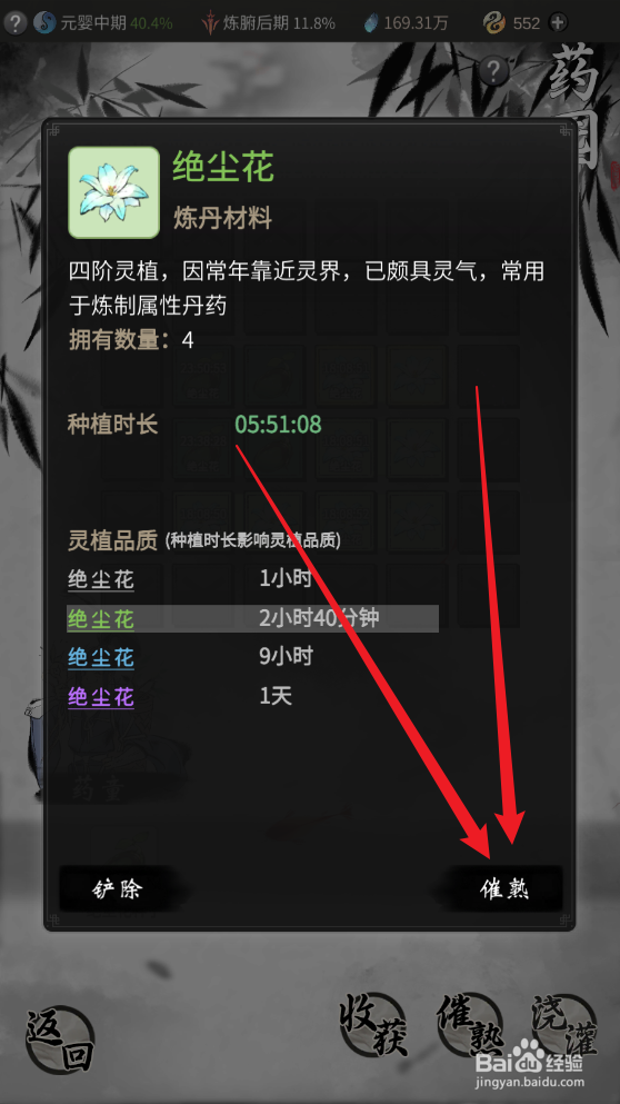 一念逍遥游戏怎么催熟单株灵植