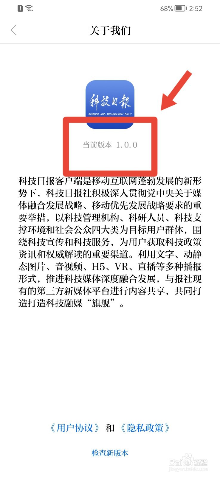 科技日报怎样查看版本号