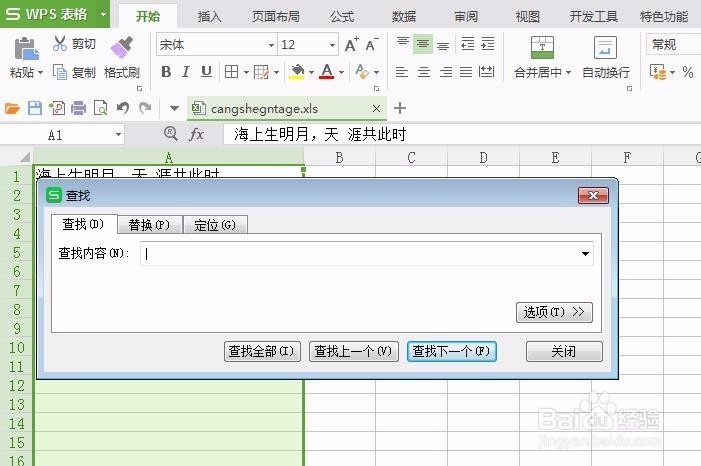 wps表格如何去除空格