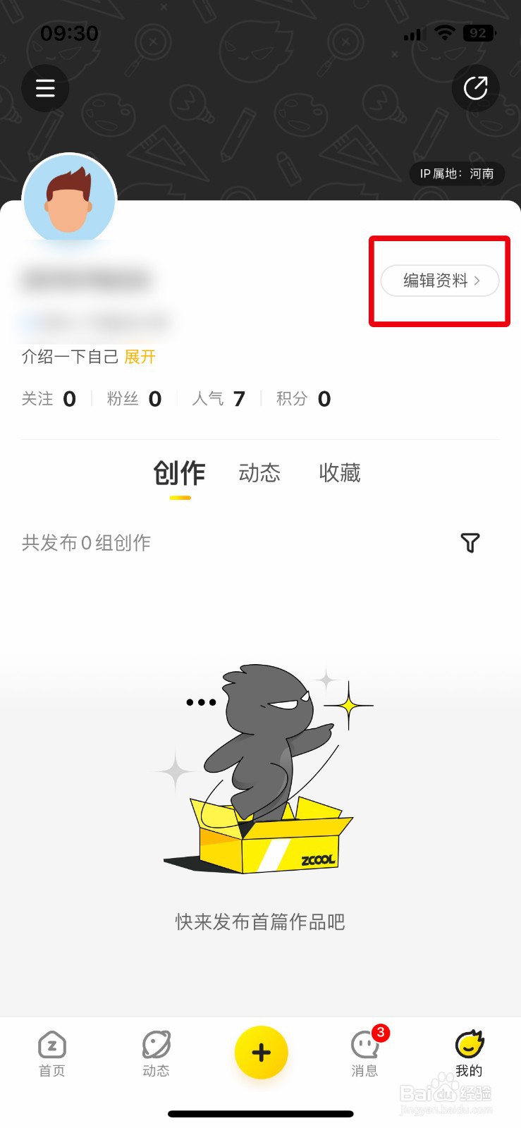 站酷app软件怎么快速更改个人头像