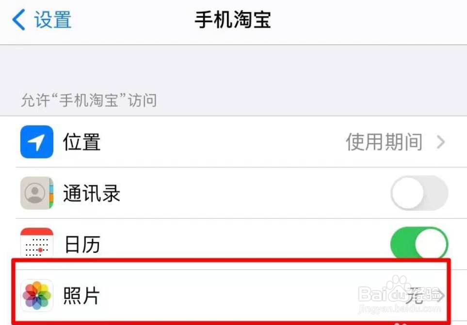 苹果手机淘宝访问不了相册怎么办？