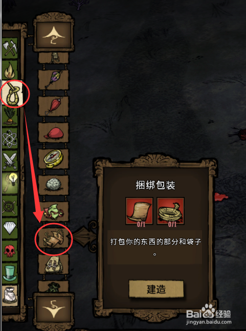 饥荒打包纸怎么做