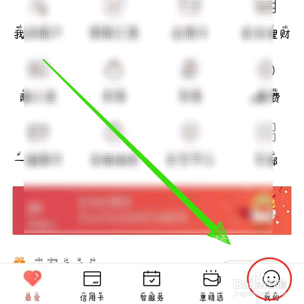 中国工商银行手机银行登录后如何安全退出？