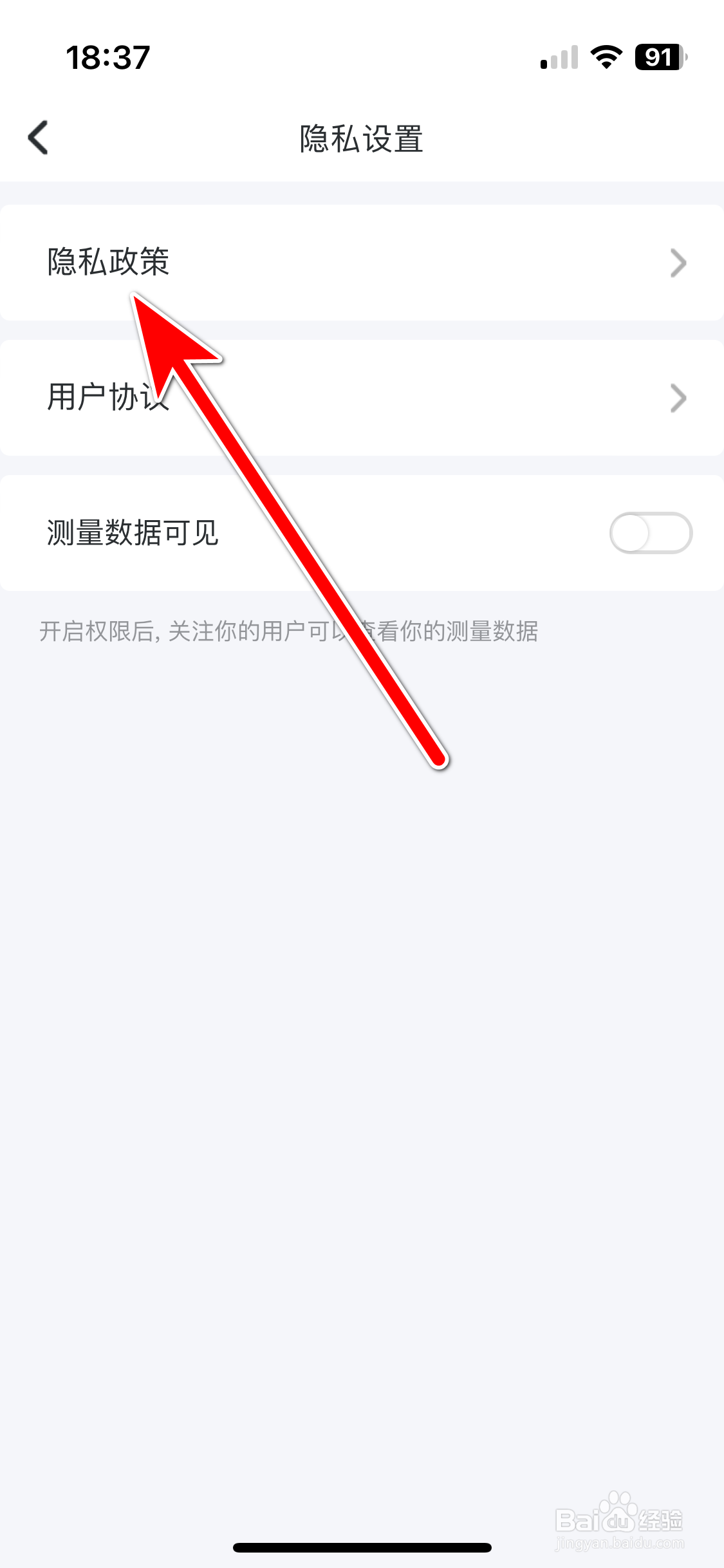 轻牛健康如何查看隐私政策