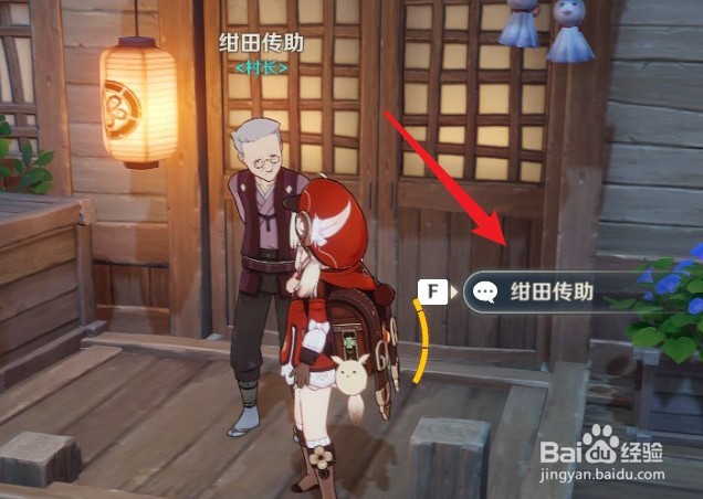 原神与村长交涉怎么完成