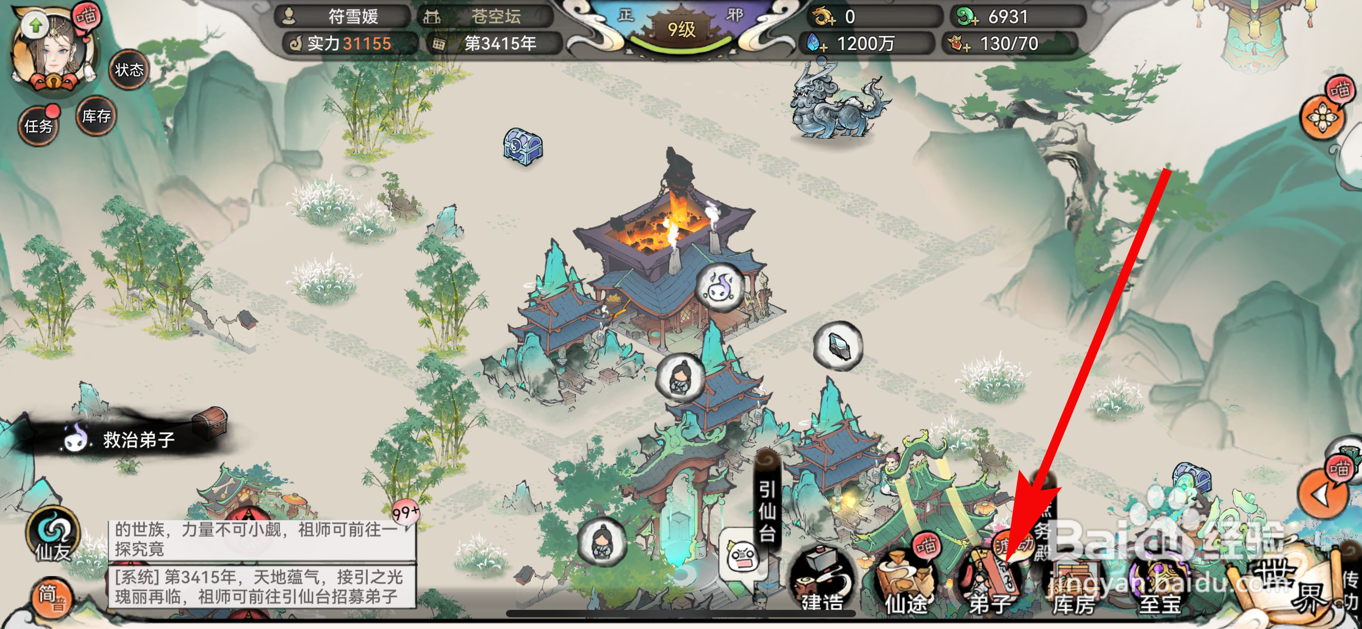 最强祖师怎么提升装备