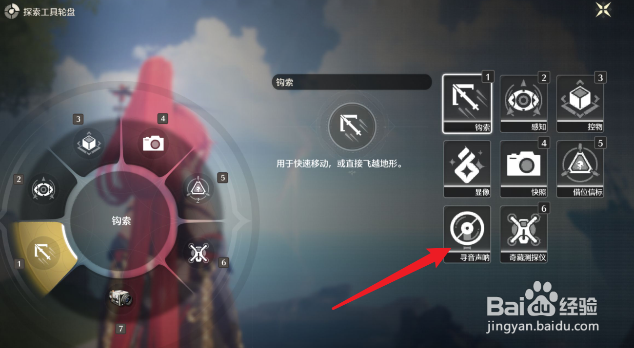 鸣潮寻音声呐怎么用