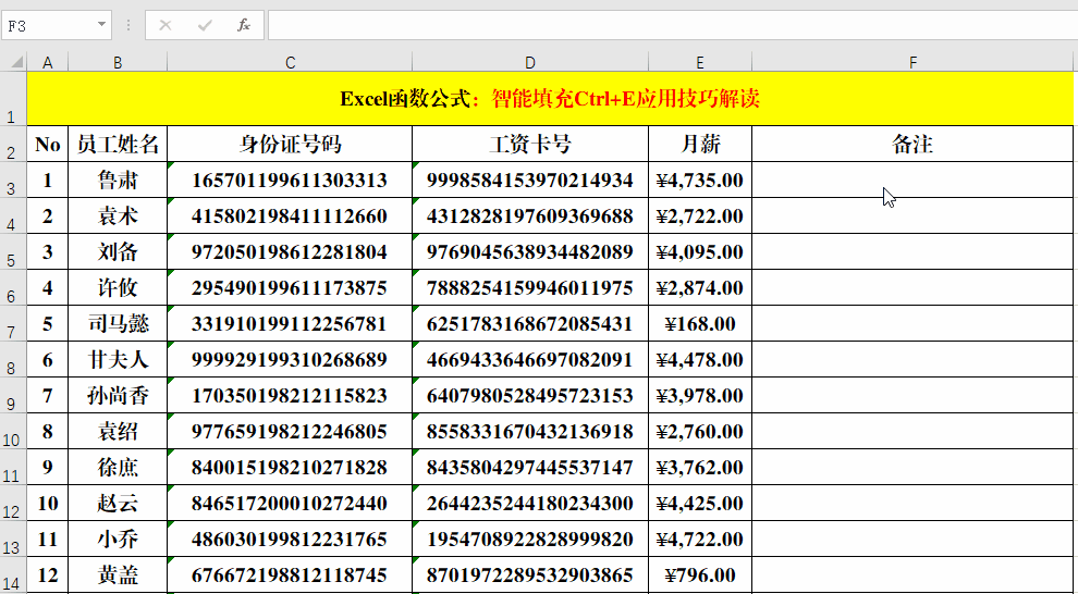 智能填充Ctrl+E应用技巧解读！