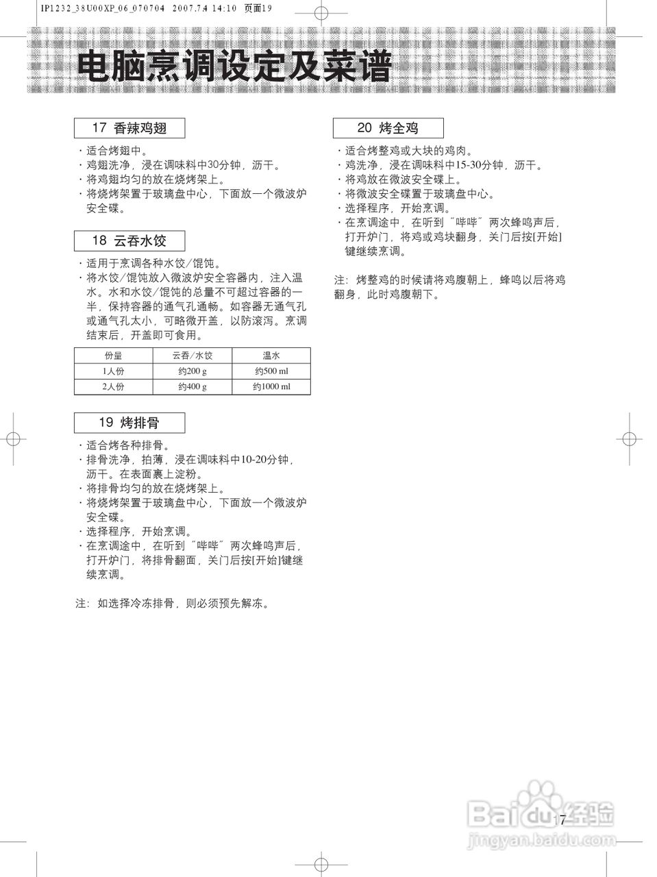 松下微波炉NN-GD587S型使用说明书:[2]