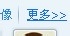 如何正确使用QQ会员：[6]会员头像和皮肤