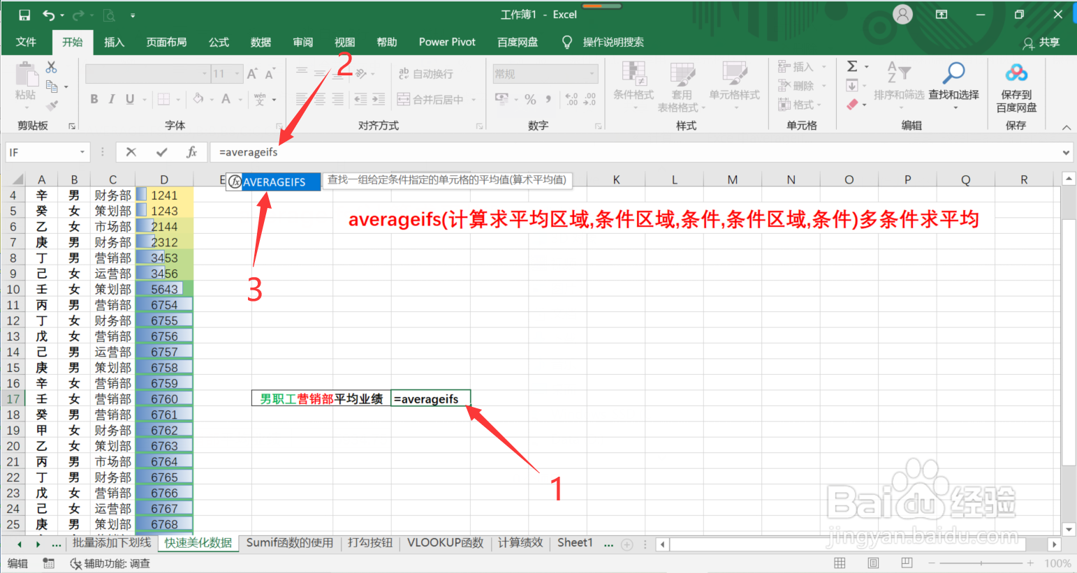 Excel中averageifs函数怎么使用