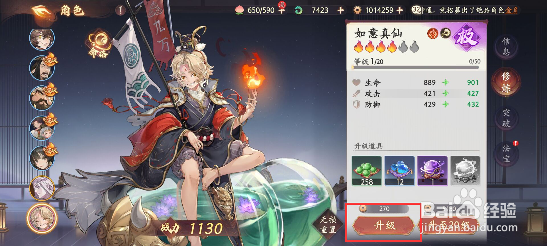 西游笔绘西行怎么升级如意真仙