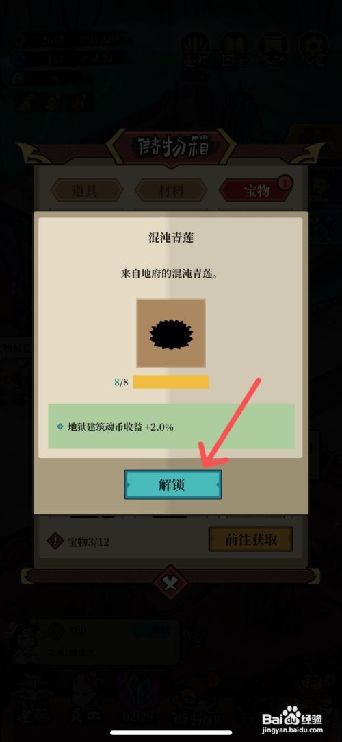 客官来碗汤如何解锁地府的混沌青莲