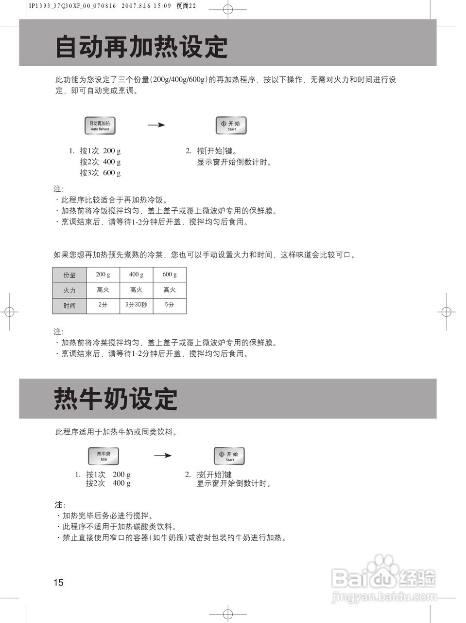 松下微波炉NN-GF597M型说明书:[3]