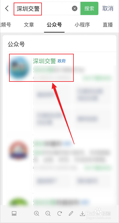 深圳交警公众号处理违章