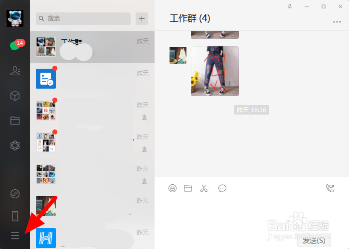 电脑上微信总是开机自启动怎么关闭