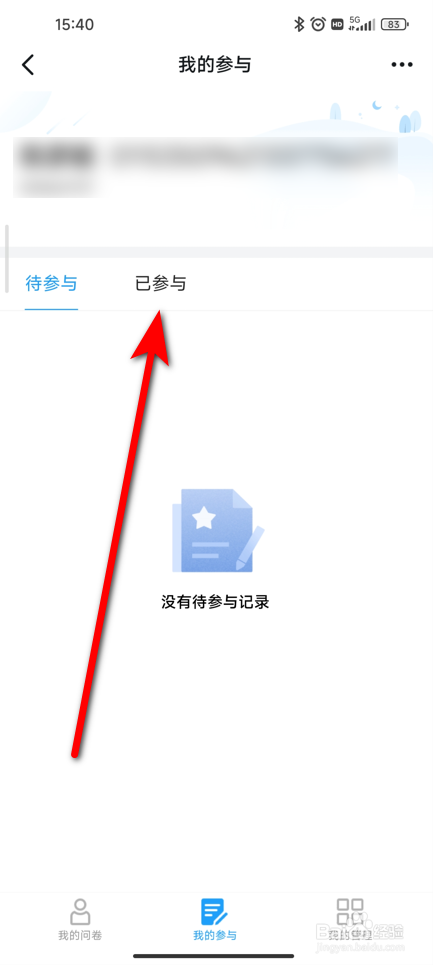 钉钉问卷星怎么看自己填过的问卷