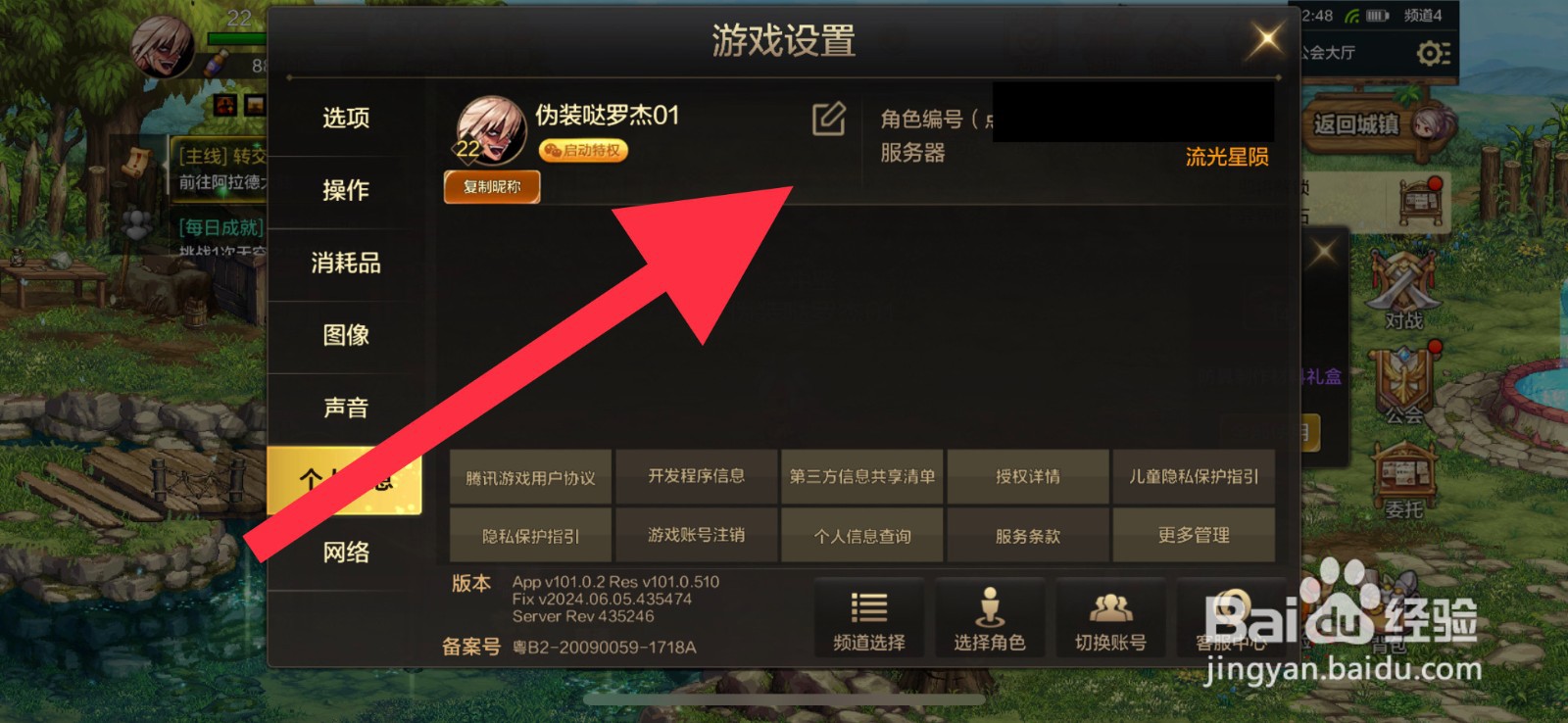 DNF手游怎么改名字