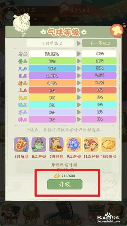 叫我大掌柜怎样升级气球等级