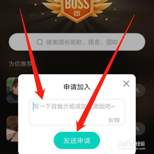 酷狗直播APP怎么加入BOSS团
