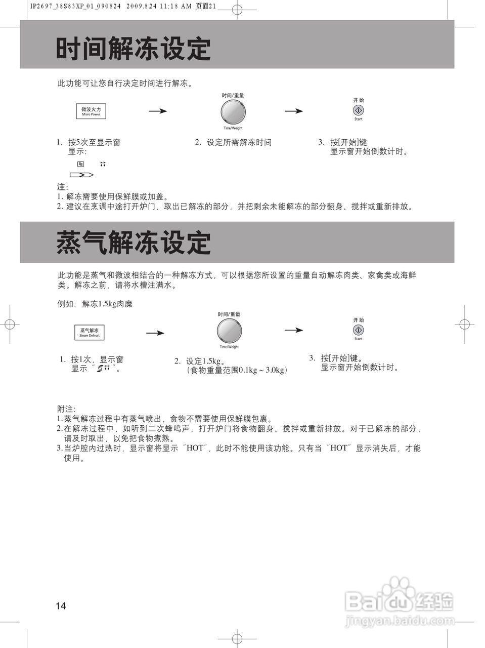 松下NN-GS597M微波炉使用说明书:[3]