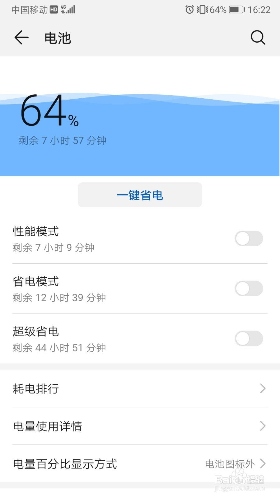 华为MATE手机电量用得很快怎么办？