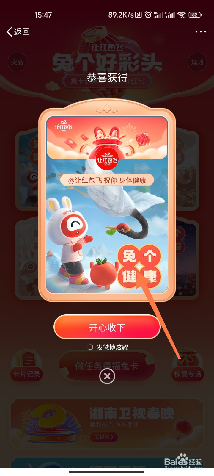 微博福兔卡怎么集