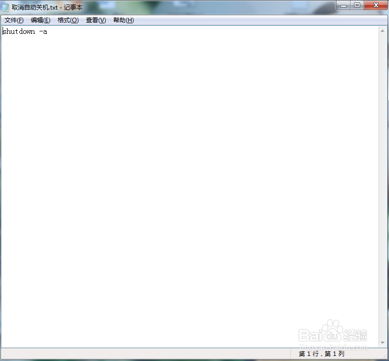 Windows如何设置自动关机