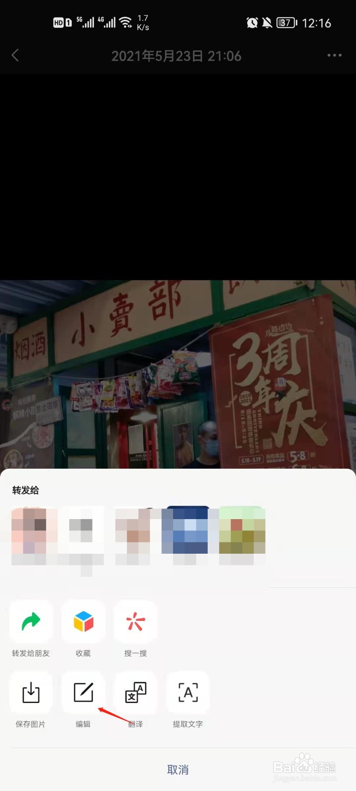 微信怎么编辑好友朋友圈图片