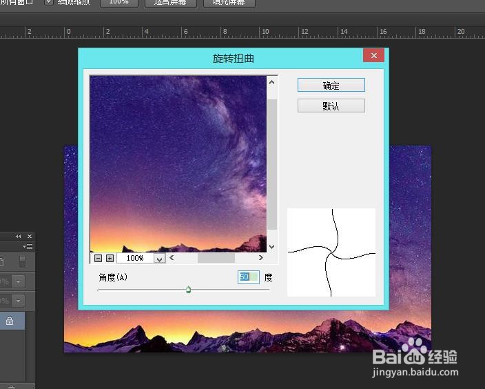 PS中如何设置出旋转扭曲效果？