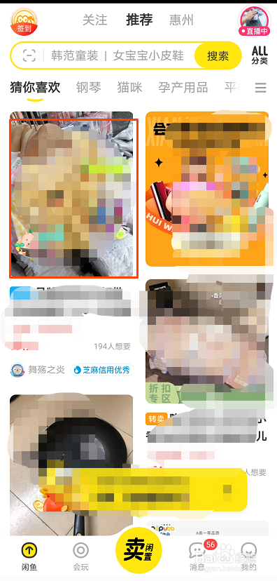 闲鱼怎么私聊卖家
