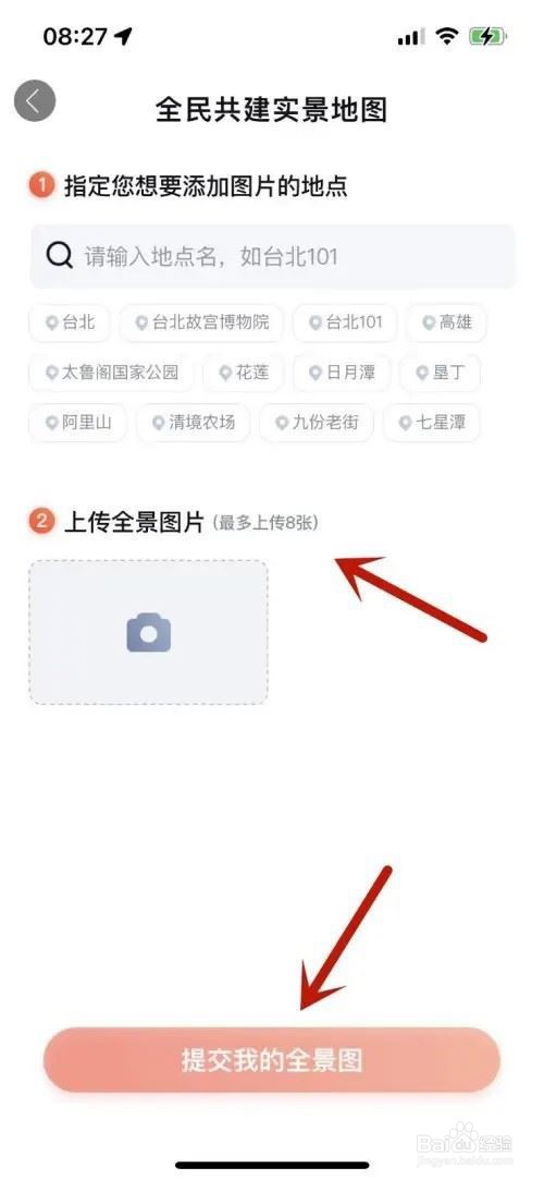 百度地图在哪里设置上下班时间