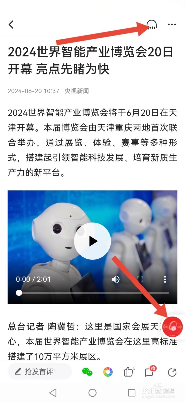 一点资讯怎么开启系统慢速播放模式