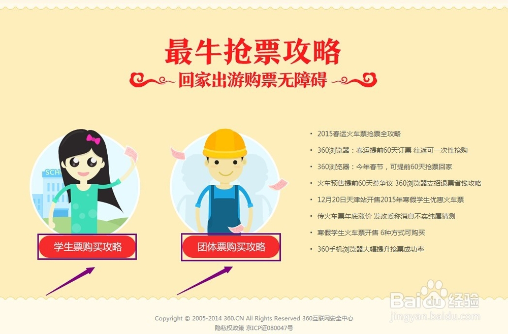 怎么用浏览器360抢票王抢火车票