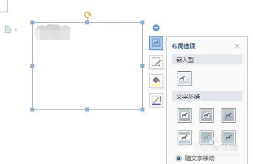 WPS文本框的文字环绕方式如何设置