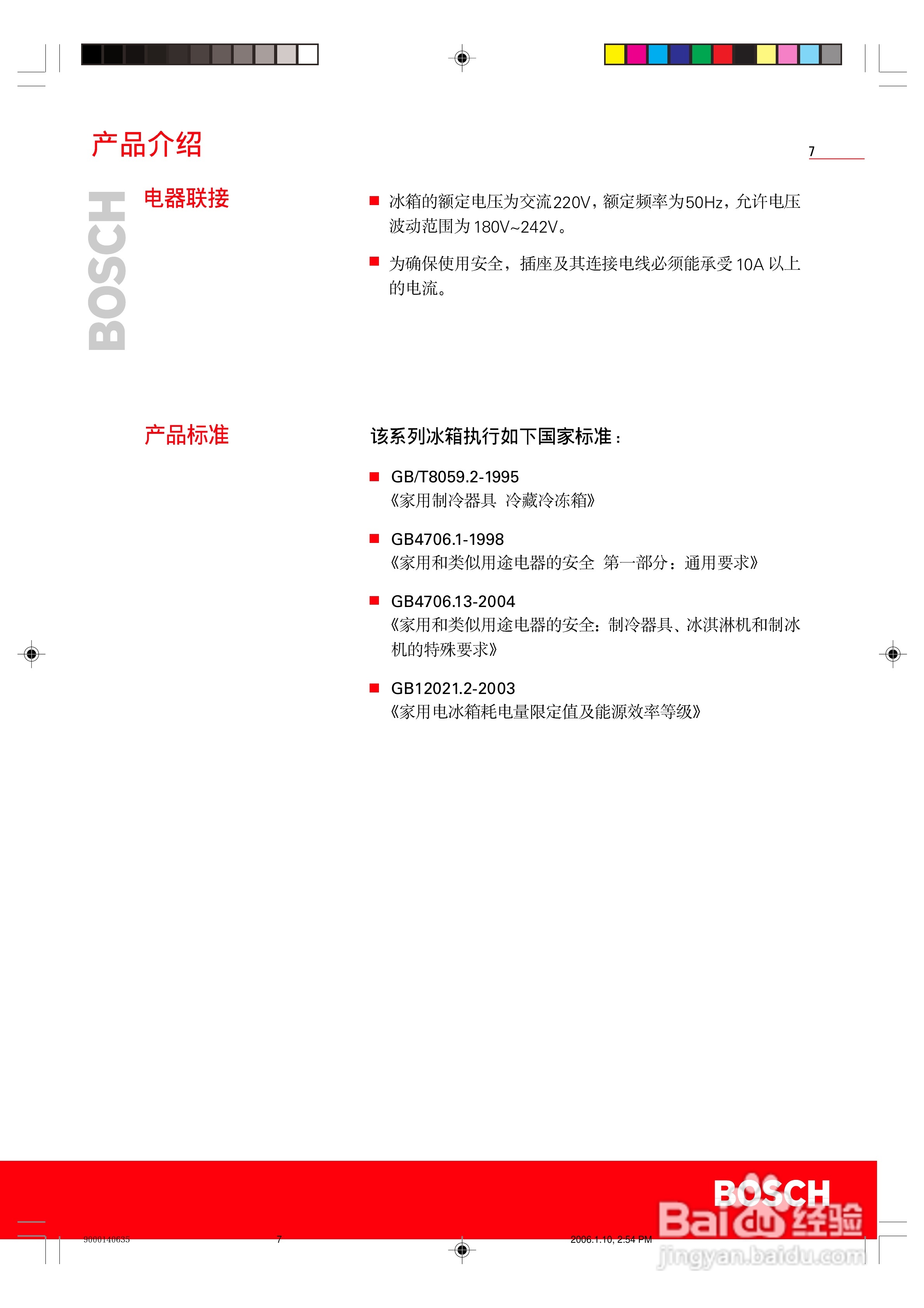 博世KKE25681TI冰箱使用说明书:[1]