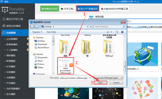 【动画展示】Focusky导入PPT后，内容丢失