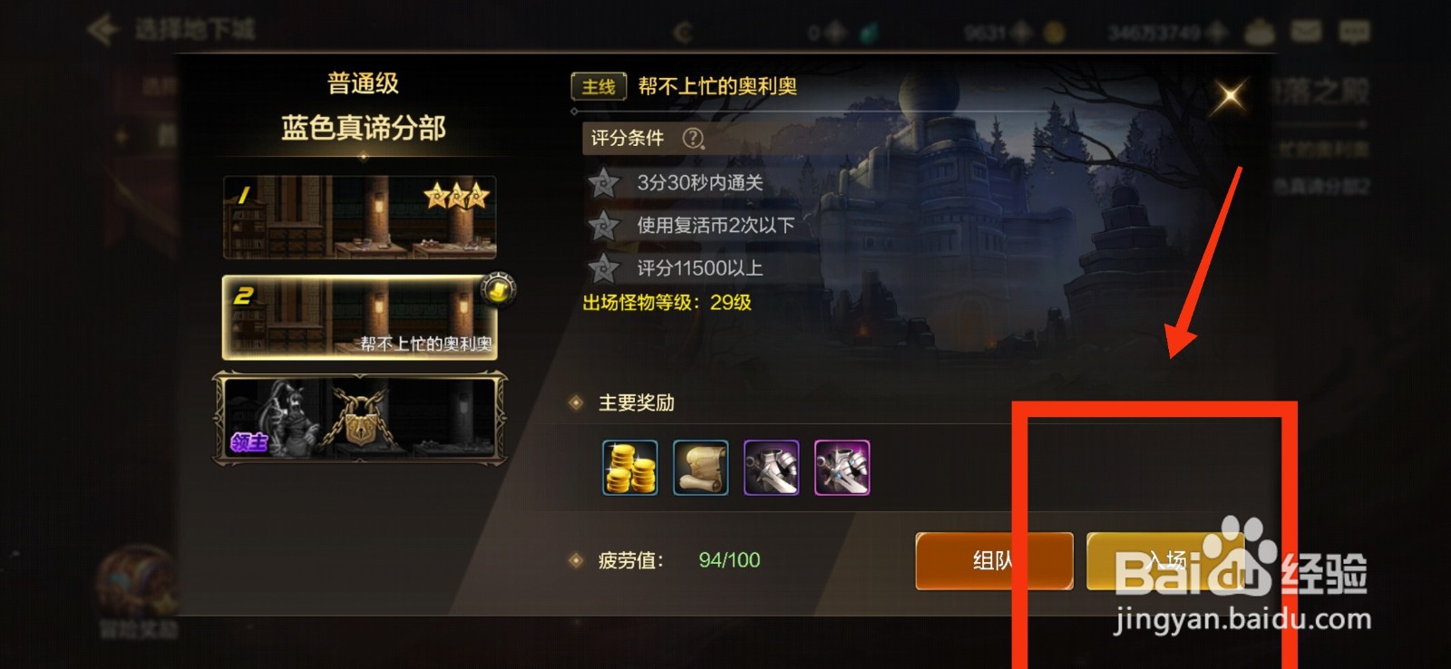 DNF手游如何完成帮不上忙的奥利奥任务
