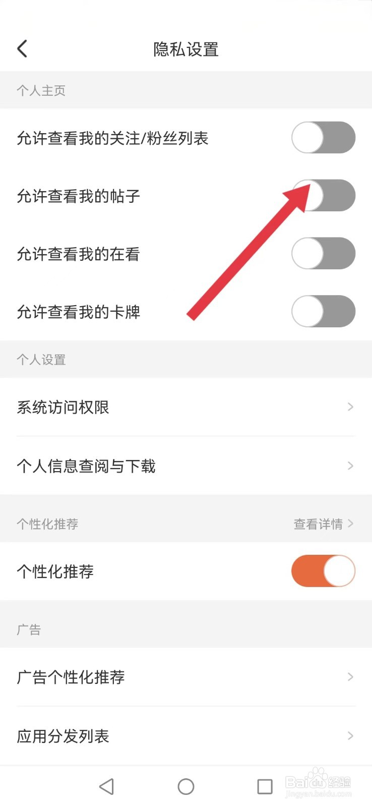腾讯动漫怎么不让好友看到我的帖子