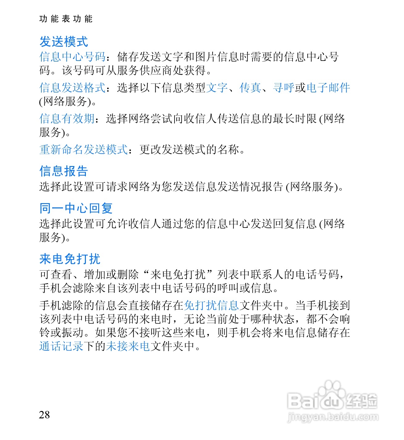 诺基亚RH-59手机使用说明书:[4]