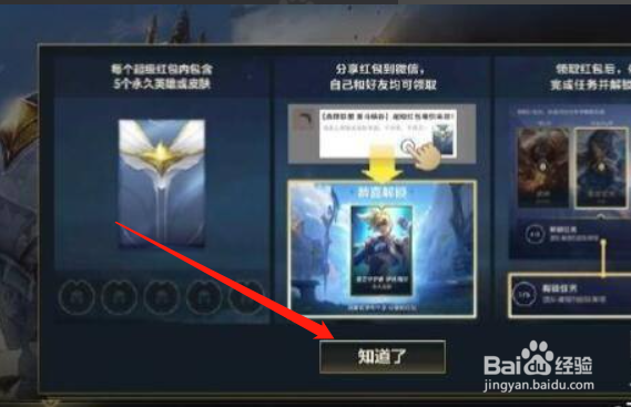 英雄联盟手游超级红包活动攻略分享