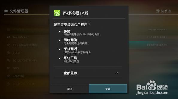 小米盒子2看电视直播(安装泰捷视频)